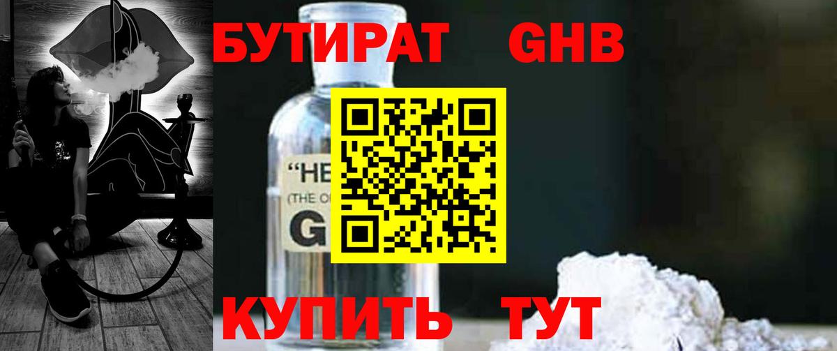 Югорск  Бутират  Вход с VPN  БУТИРАТ жидкий экстази 