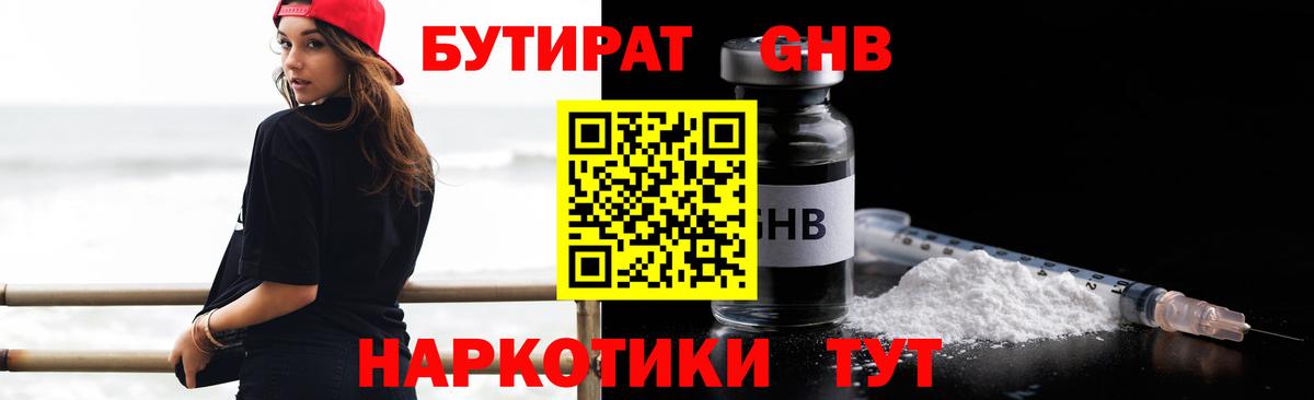 БУТИРАТ Butirat Югорск