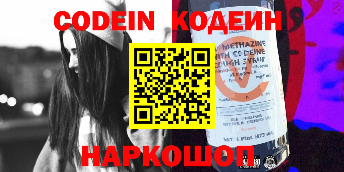 Кодеиновый сироп Lean Purple Drank  Codein Purple Drank  Югорск  Вход с VPN 